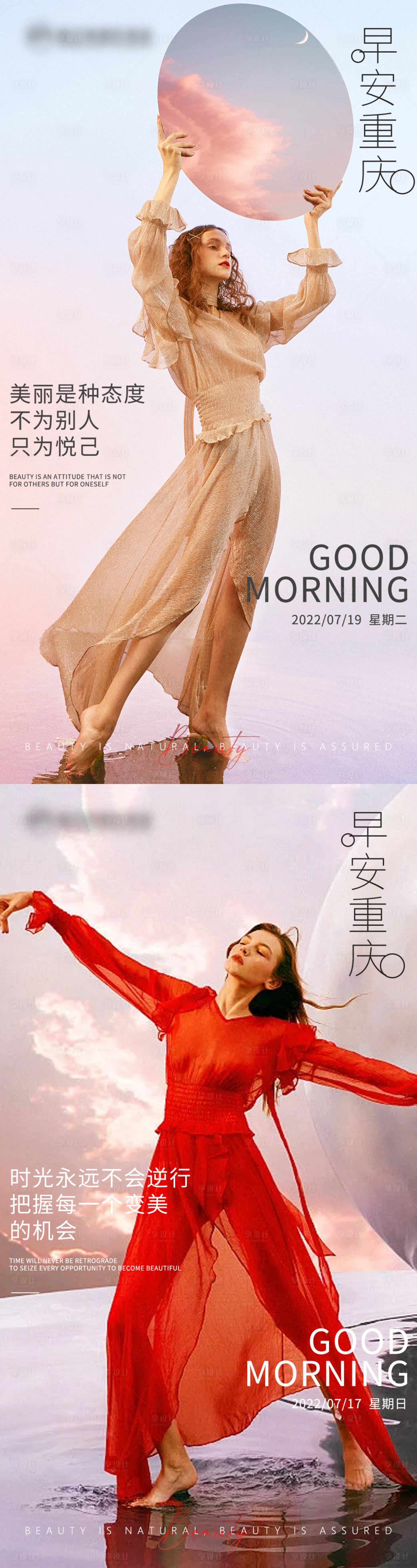 源文件下載【享設計】搜索編號：92500010973376787【醫美早安系列海報】