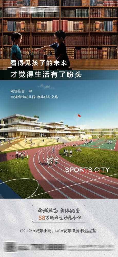 源文件下载【享设计】搜索编号：76300011283341393【地产配套学校海报】