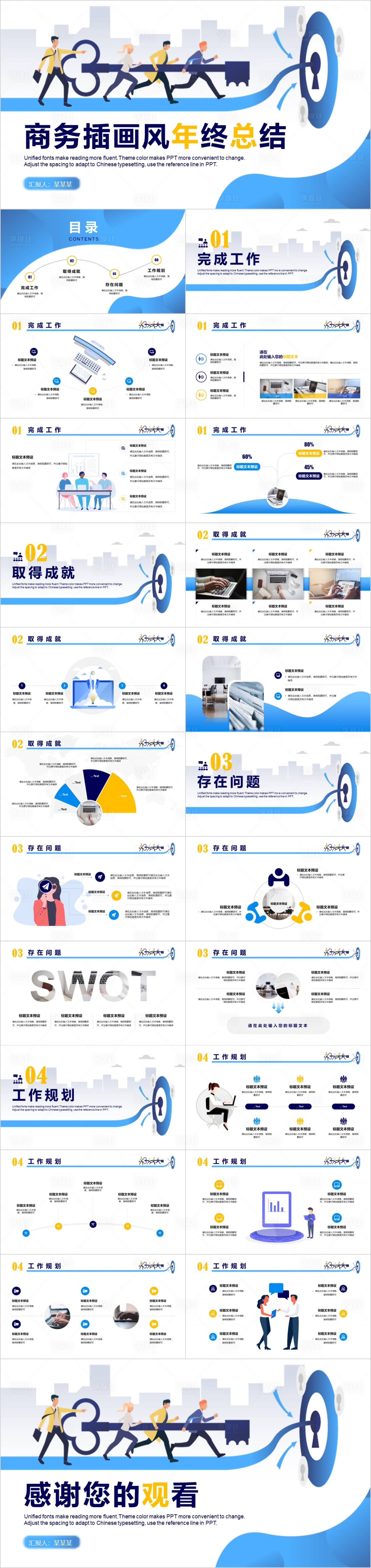 源文件下载【享设计】搜索编号：43270011042219614【商务插画风年终总结PPT模板】