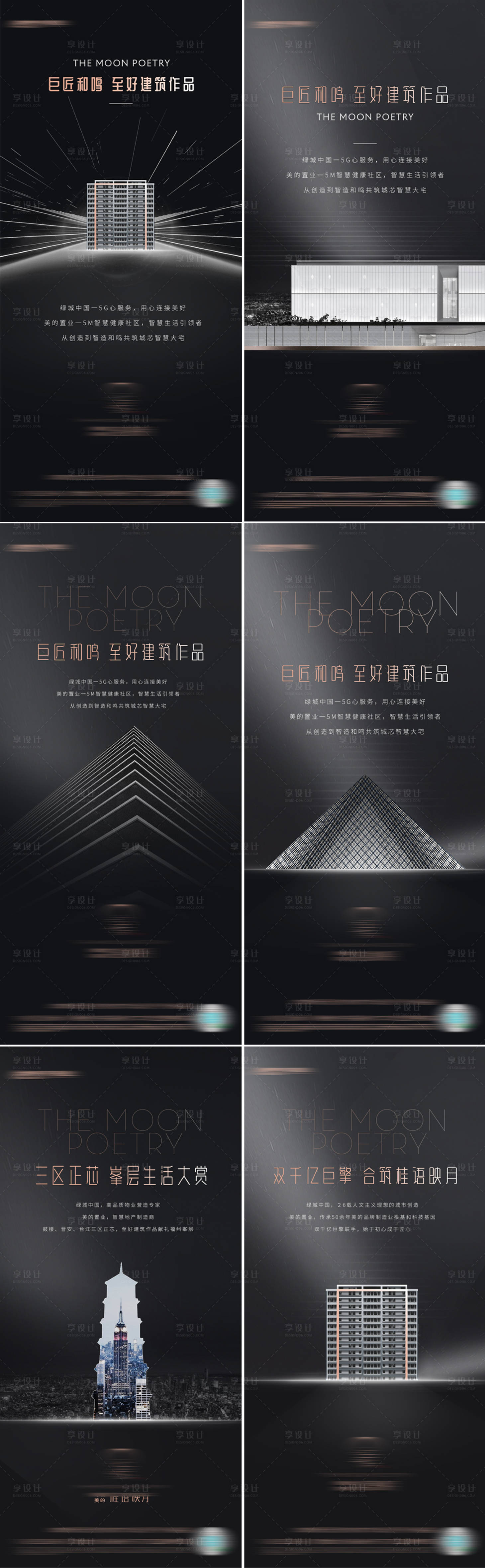 源文件下载【享设计】搜索编号：52830011143977546【地产黑金系列海报】