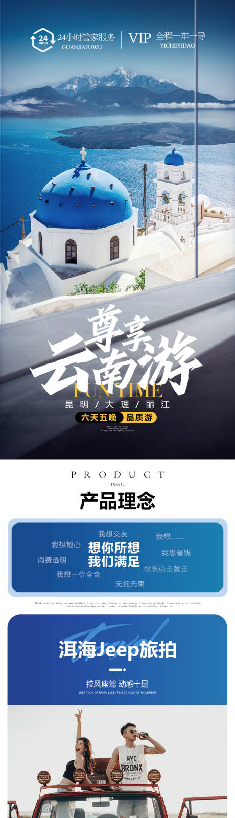 源文件下载【云南旅游详情】编号：47010011235552592