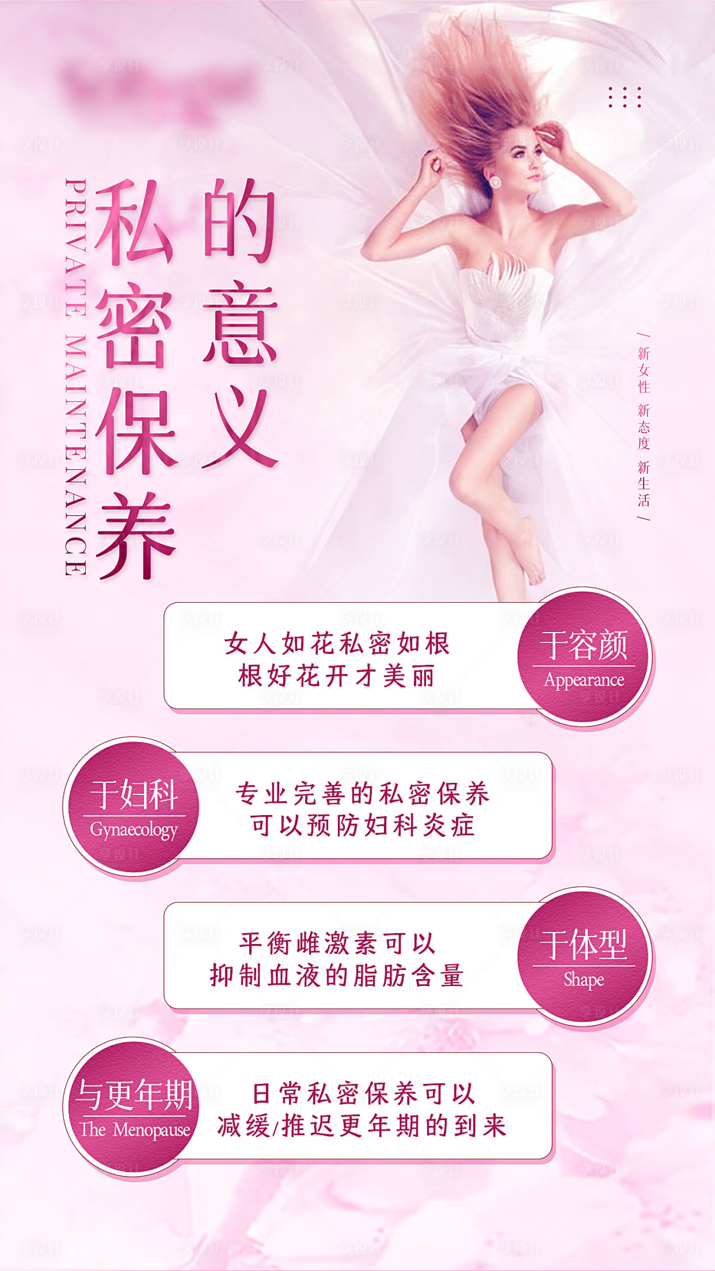 源文件下載【享設計】搜索編號：96600010833452572【女性私護海報】