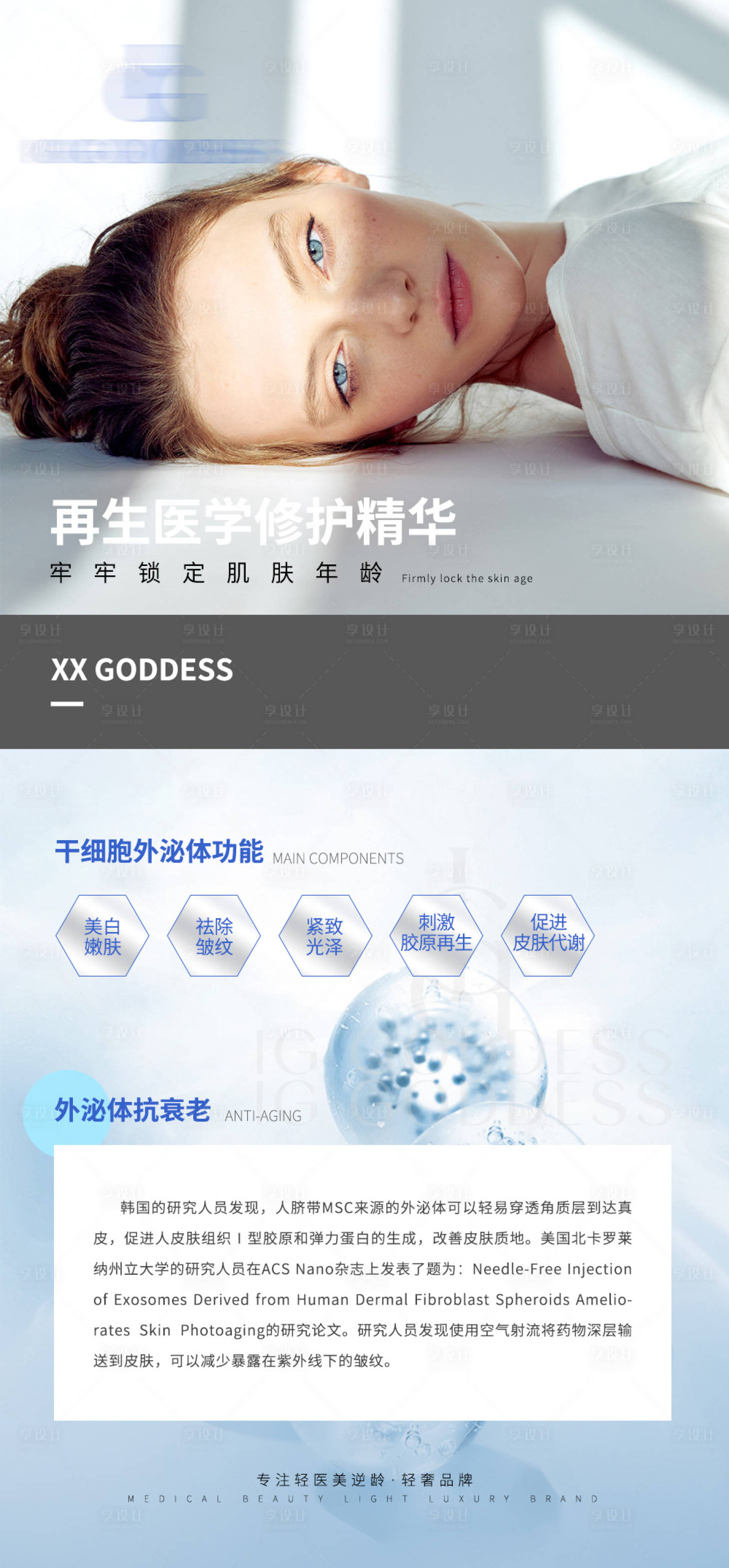 源文件下載【享設(shè)計(jì)】搜索編號(hào)：64700011176191003【醫(yī)美海報(bào)】