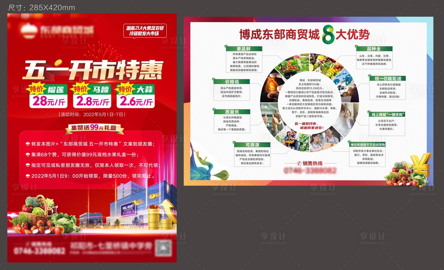 源文件下载【地产开市DM单页】编号：14500011089425485