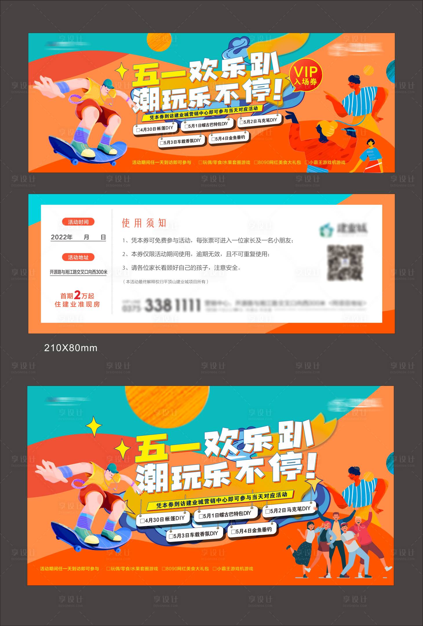 源文件下載【享設計】搜索編號：42520010969177126【夏日潮玩活動物料】