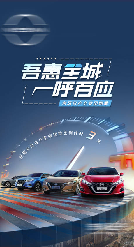 源文件下载【汽车团购会试驾会海报倒计时】编号：69480011047653630