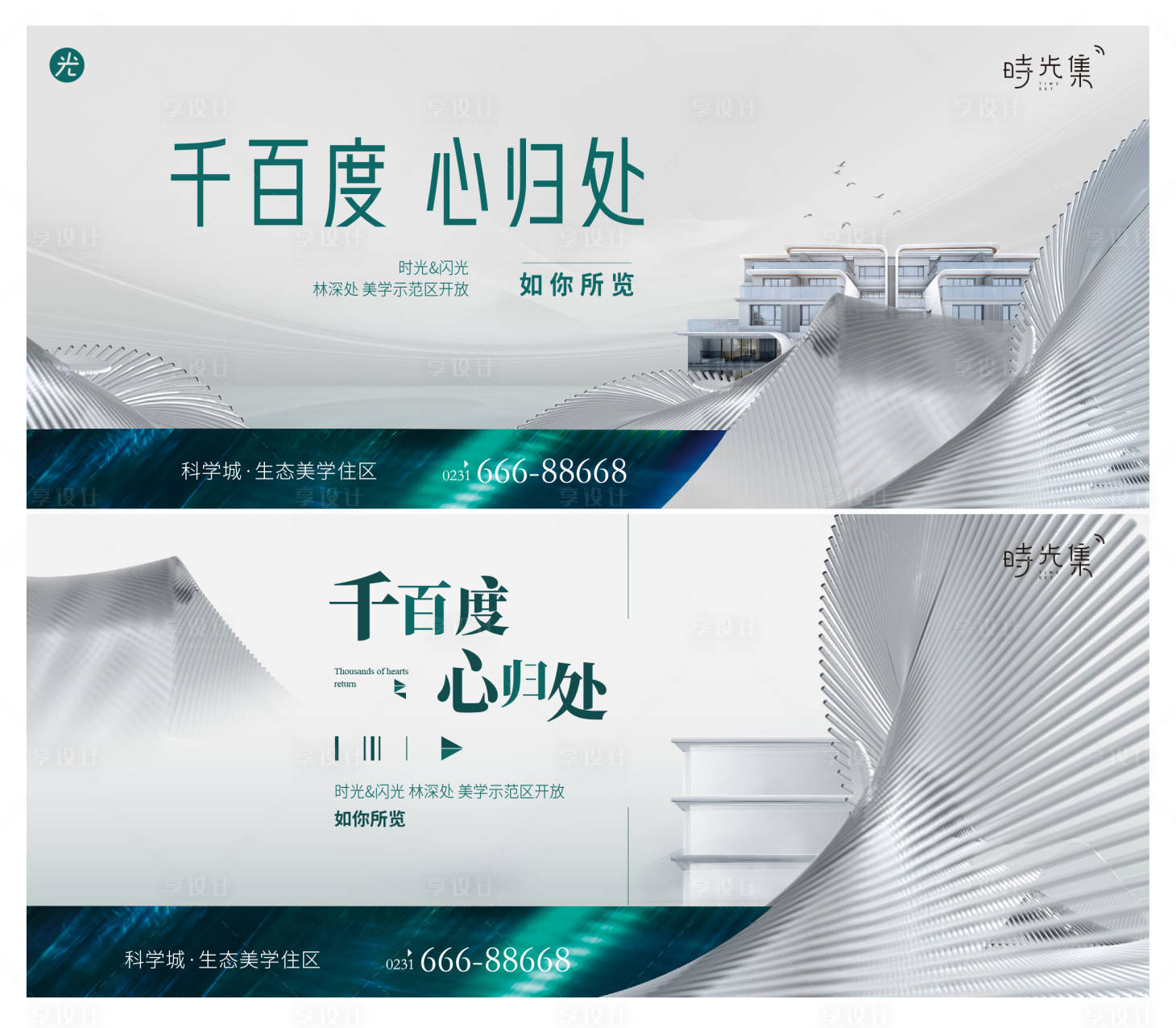 源文件下载【心归处示范区开放主视觉提案】编号：21380010869401833