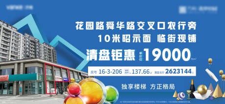 源文件下载【清盘钜惠缤纷海报展板】编号：16890011381499790