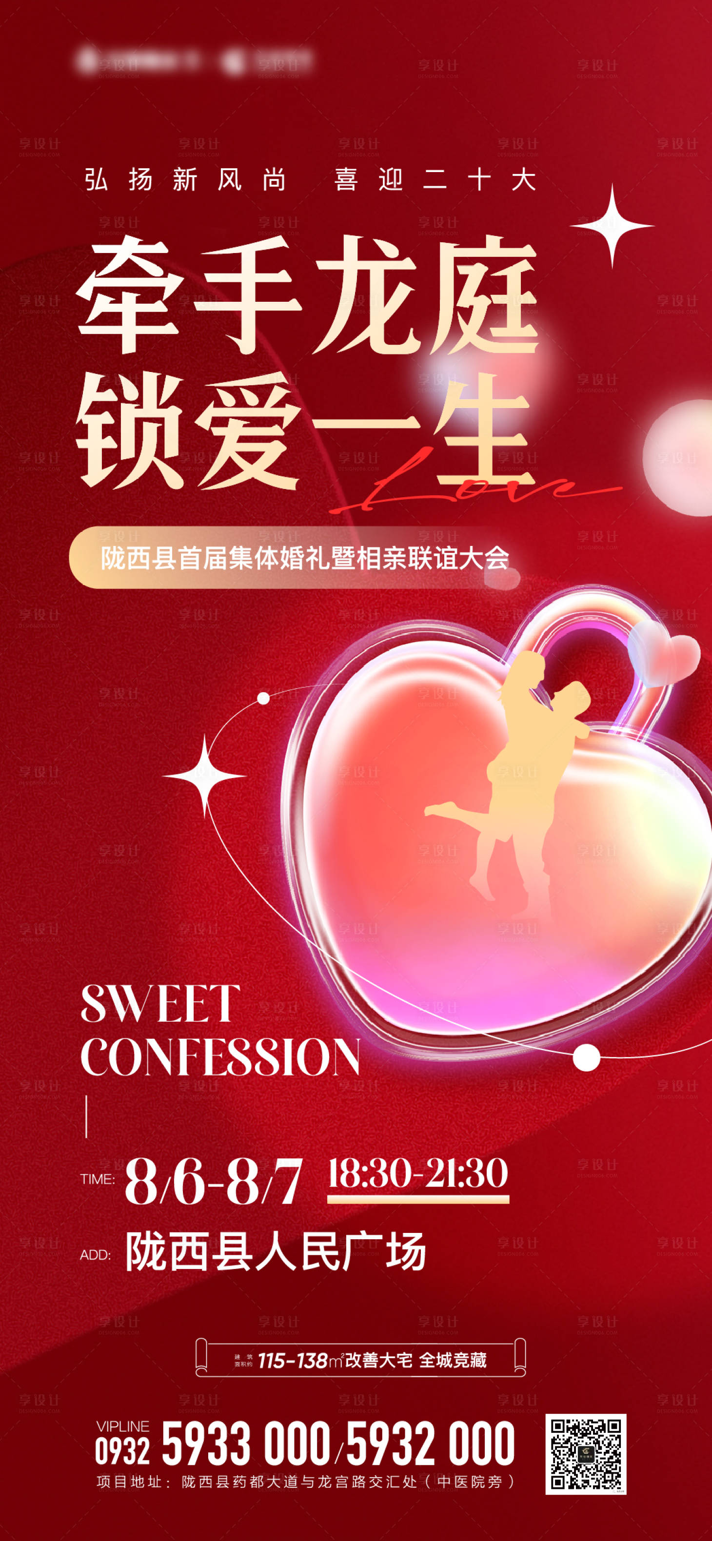 源文件下載【享設(shè)計(jì)】搜索編號(hào)：66500010941294652【情人節(jié)相親海報(bào)】