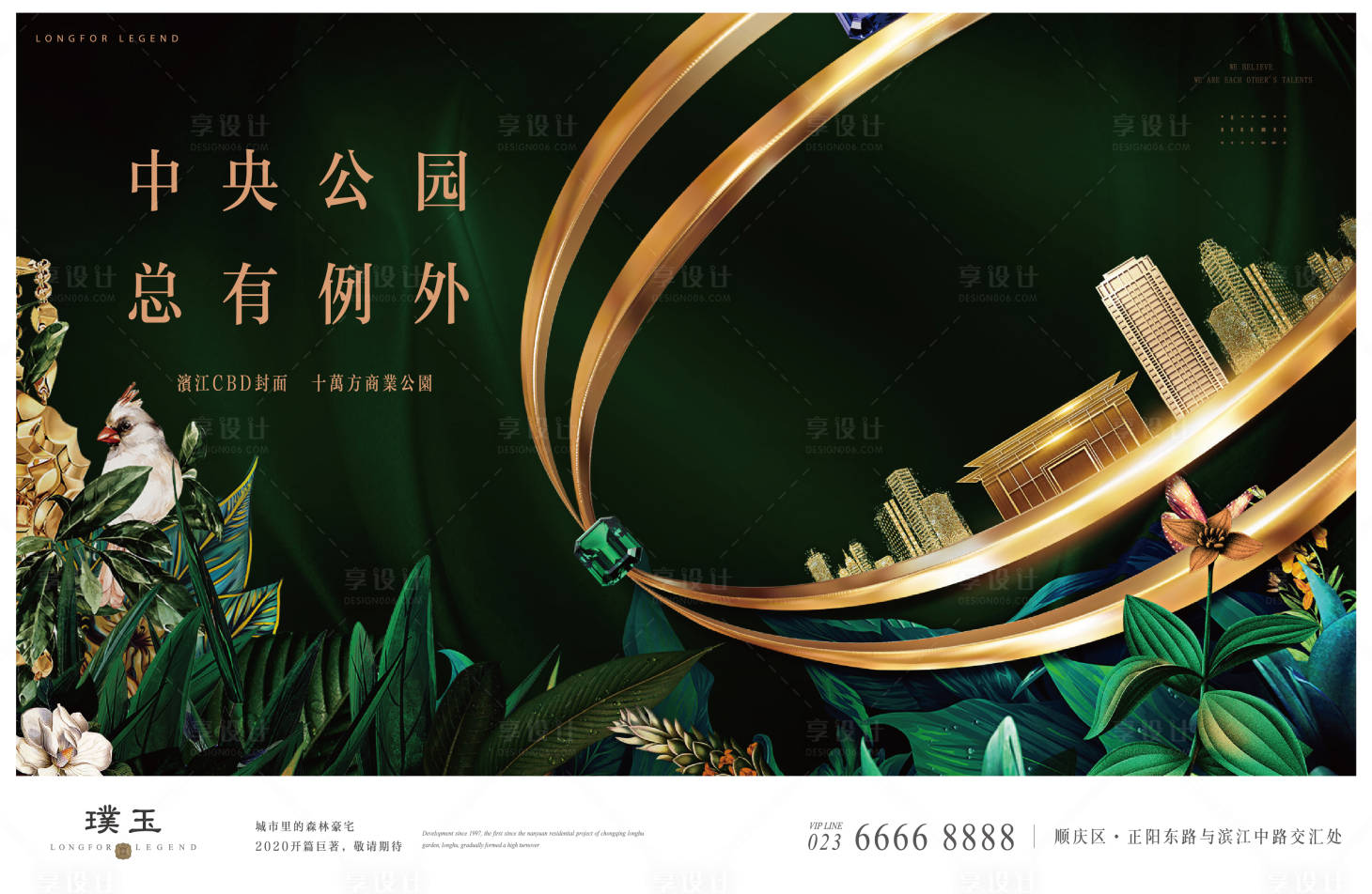 源文件下載【地產CBD公園形象海報】編號：61730011083841557
