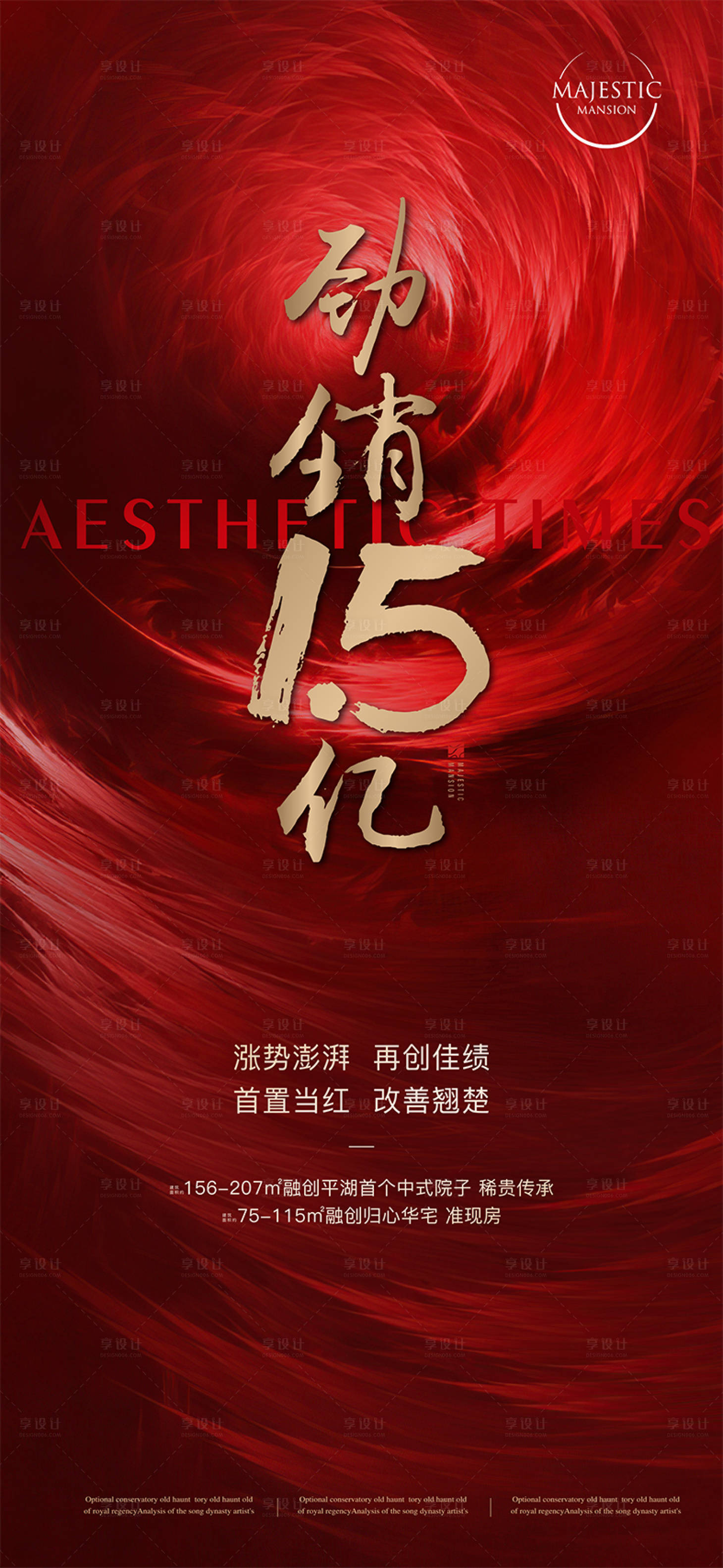 源文件下载【享设计】搜索编号：44020011075172845【开盘热销海报】