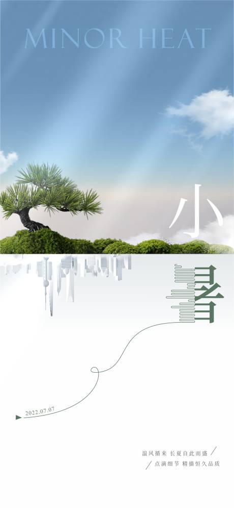 源文件下载【传统小暑节气海报】编号：50880011225071880