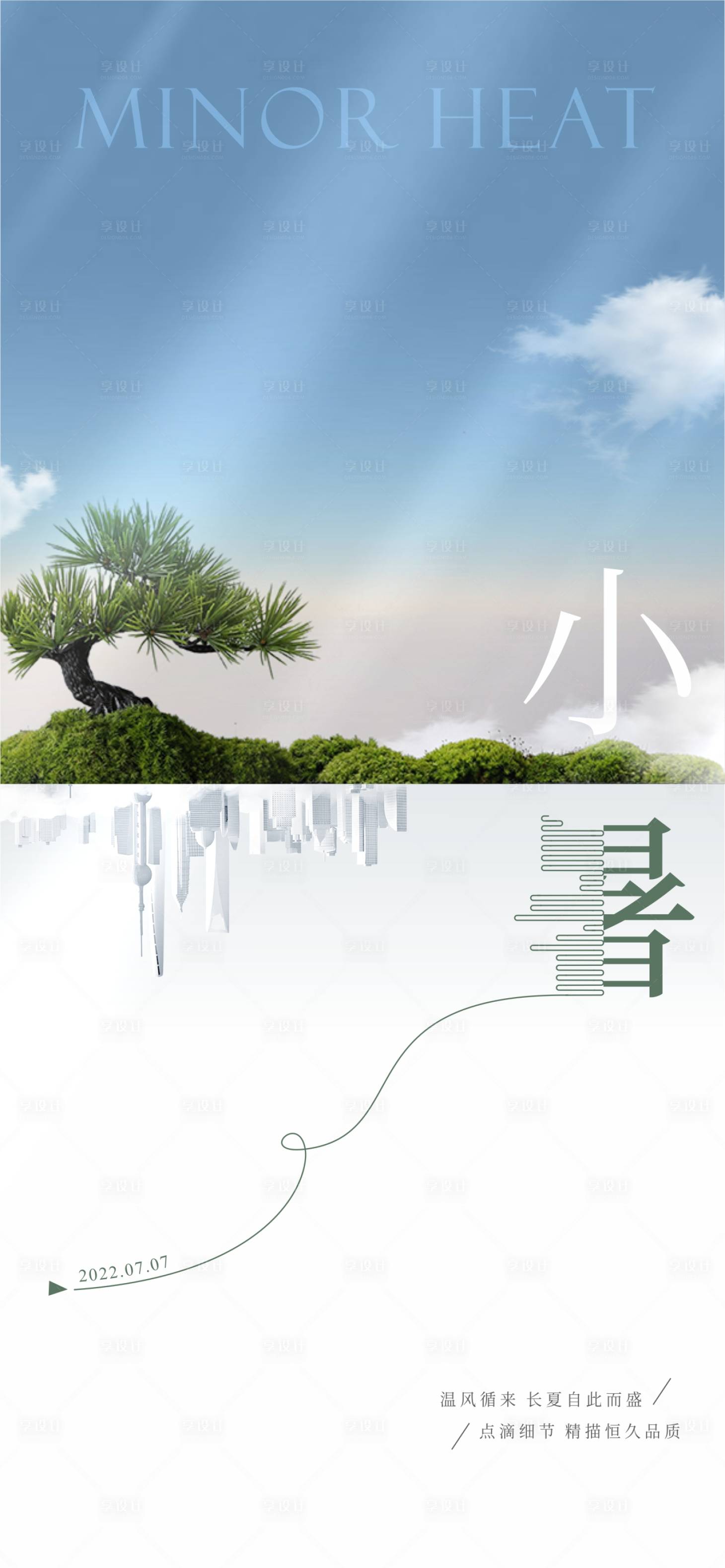 源文件下载【传统小暑节气海报】编号：50880011225071880
