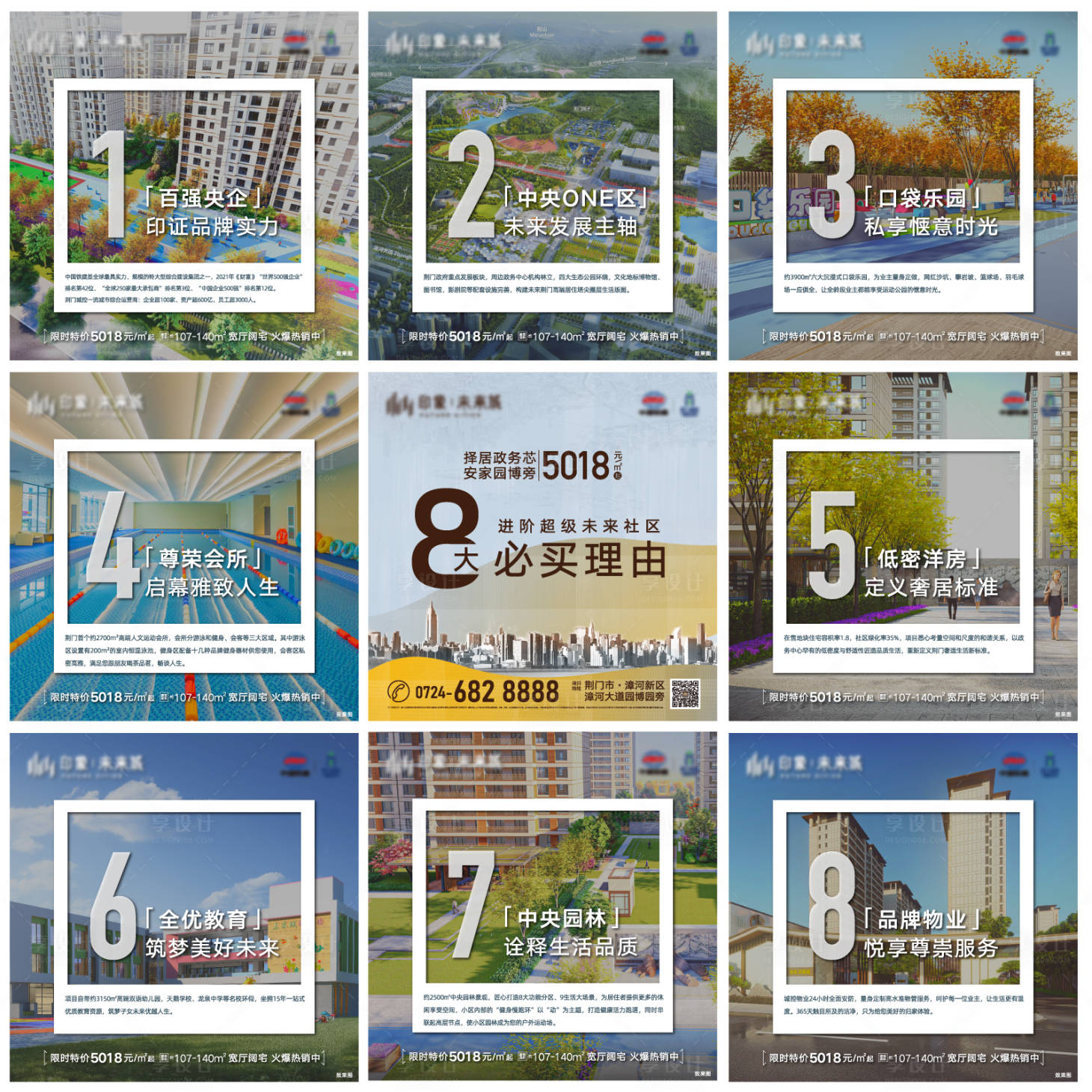 源文件下载【享设计】搜索编号：78470011110847088【房地产八大购买理由九宫格海报】