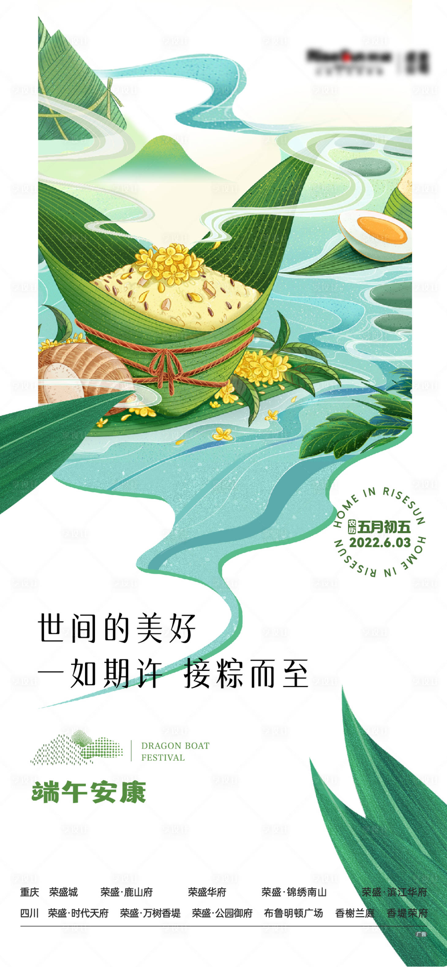 源文件下载【享设计】搜索编号：99020010880242549【端午节海报】