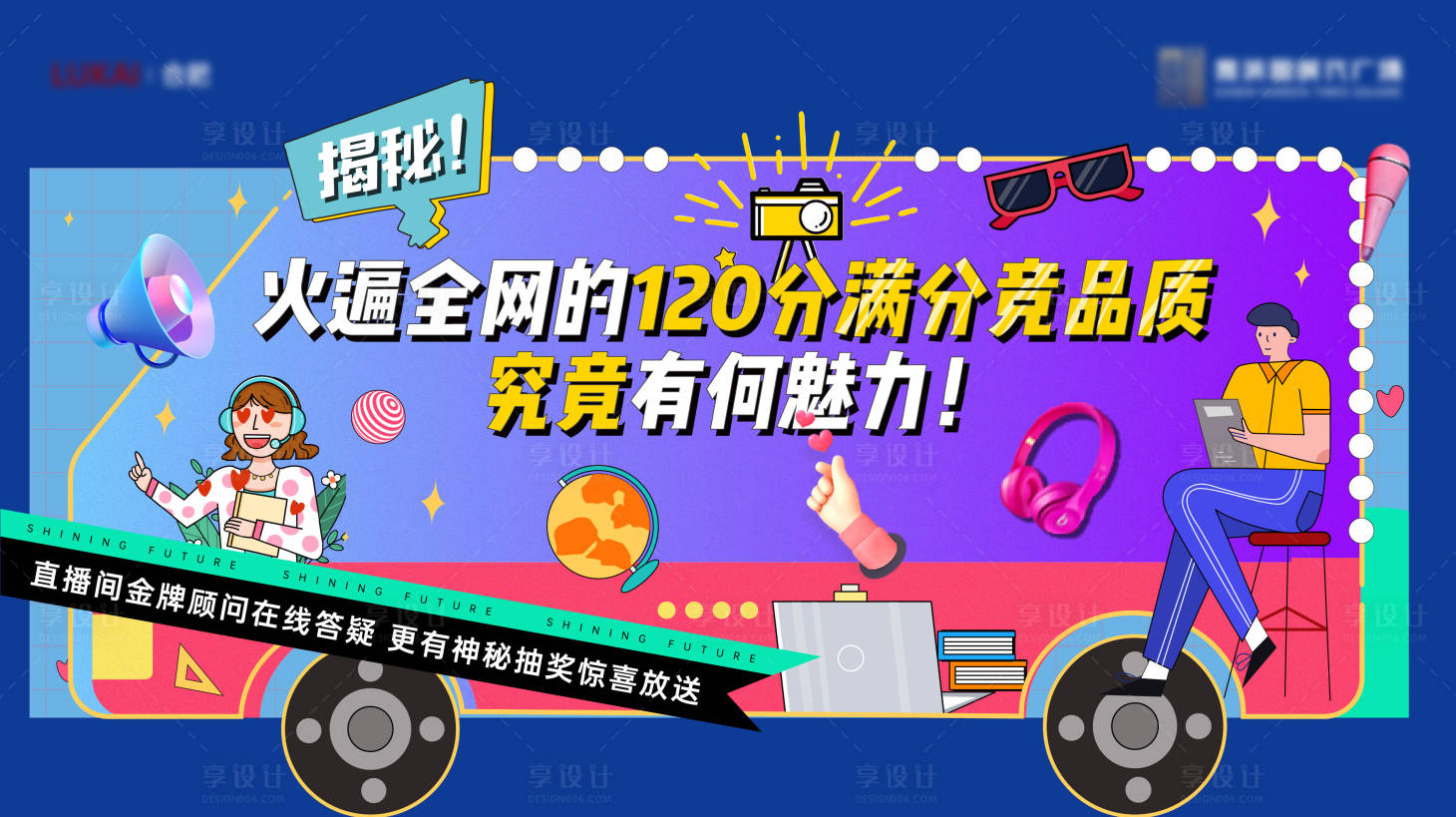 源文件下載【享設計】搜索編號：91090011255667391【直播好禮主畫面】