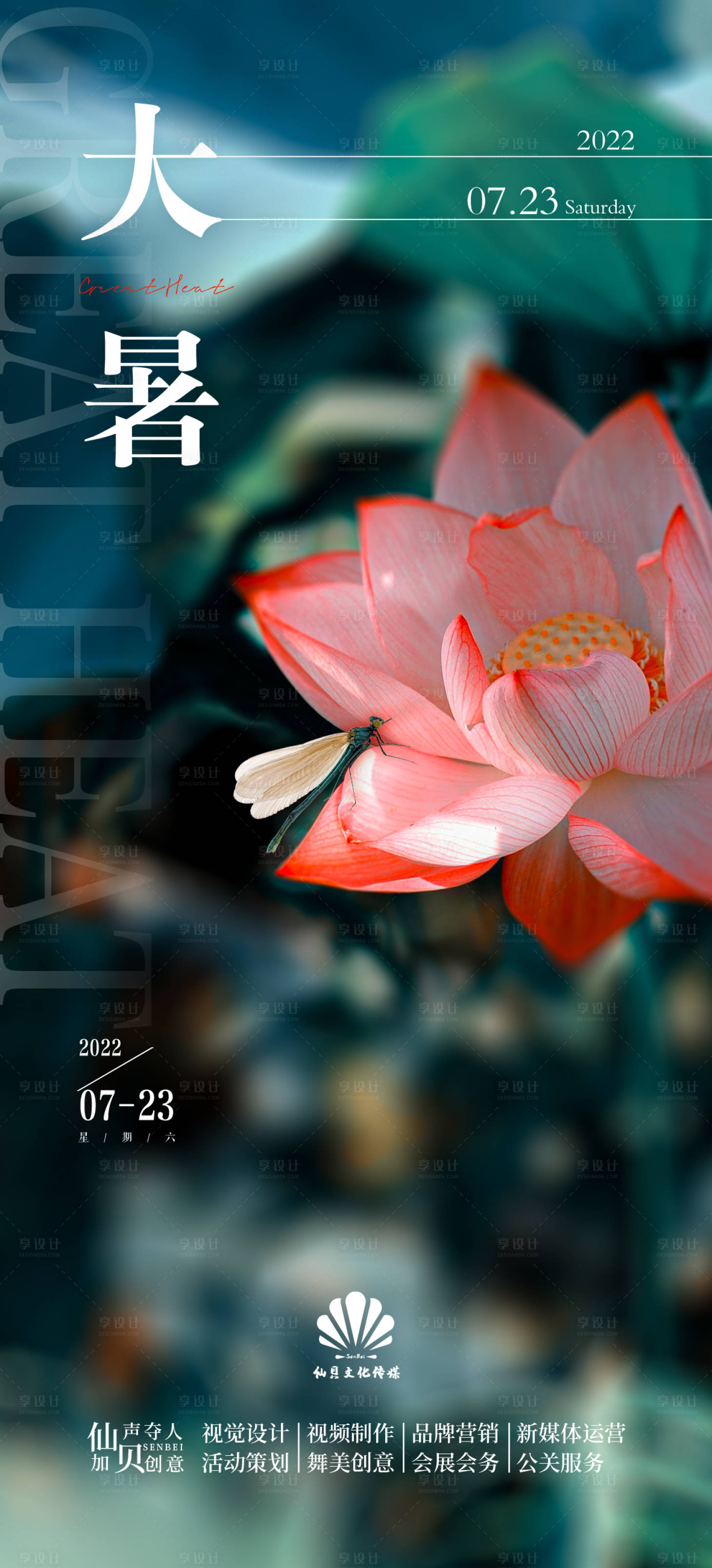源文件下载【享设计】搜索编号：31480011083892121【大暑荷叶荷花节气海报】