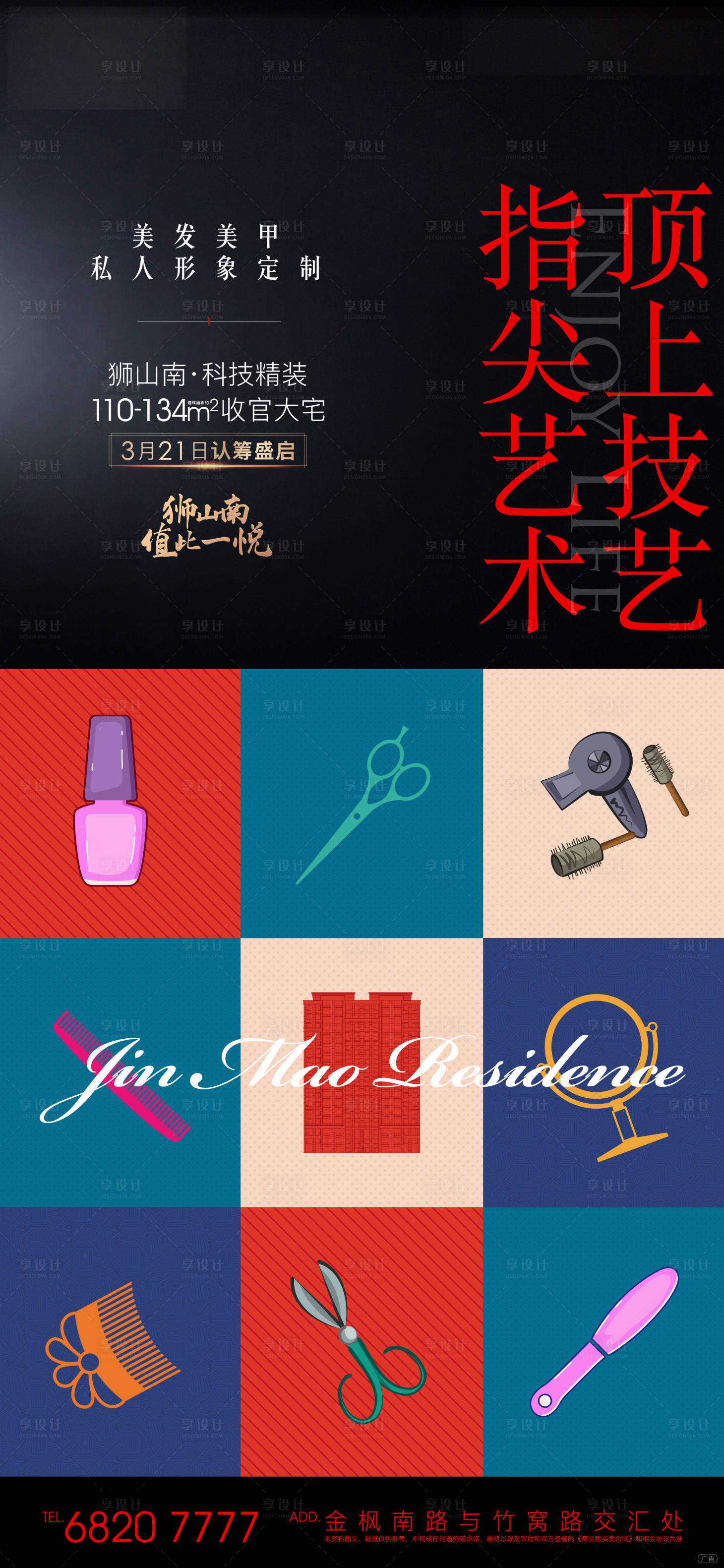 源文件下载【地产美甲花艺海报】编号：98230011176879096