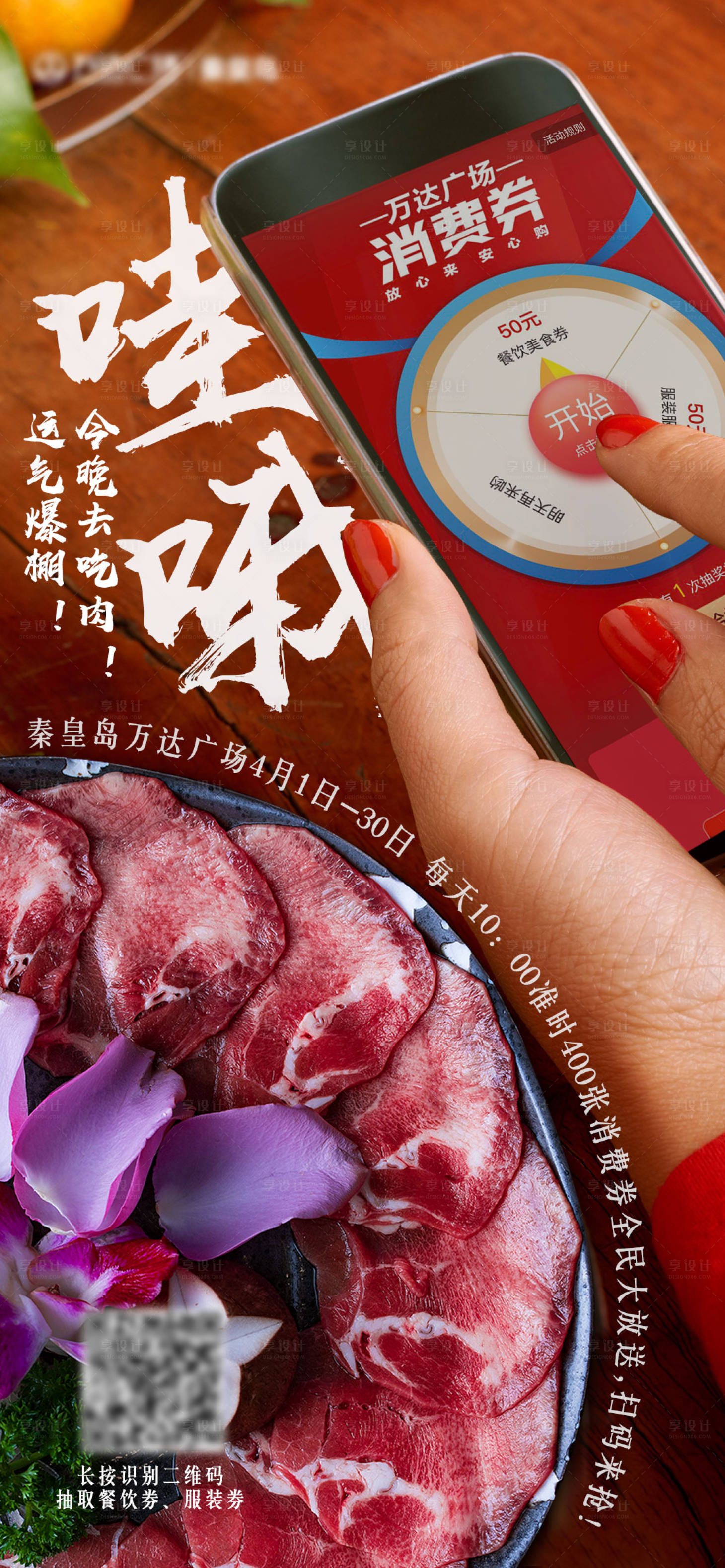 源文件下载【哇哦美食优选消费券活动海报】编号：61330010903569114