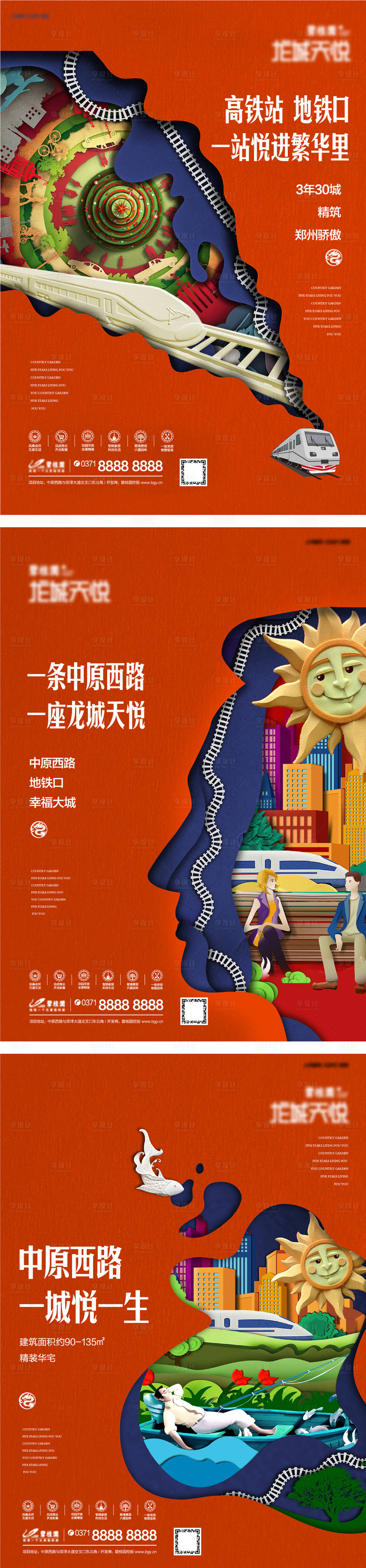 源文件下载【享设计】搜索编号：78930010949294583【地产TOD项目价值系列报广】