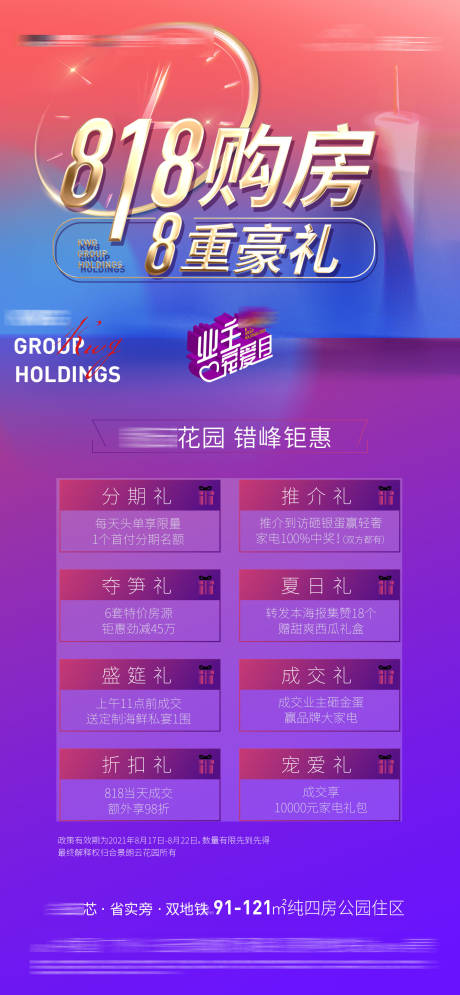 源文件下载【地产818购房节海报】编号：29060011379135137
