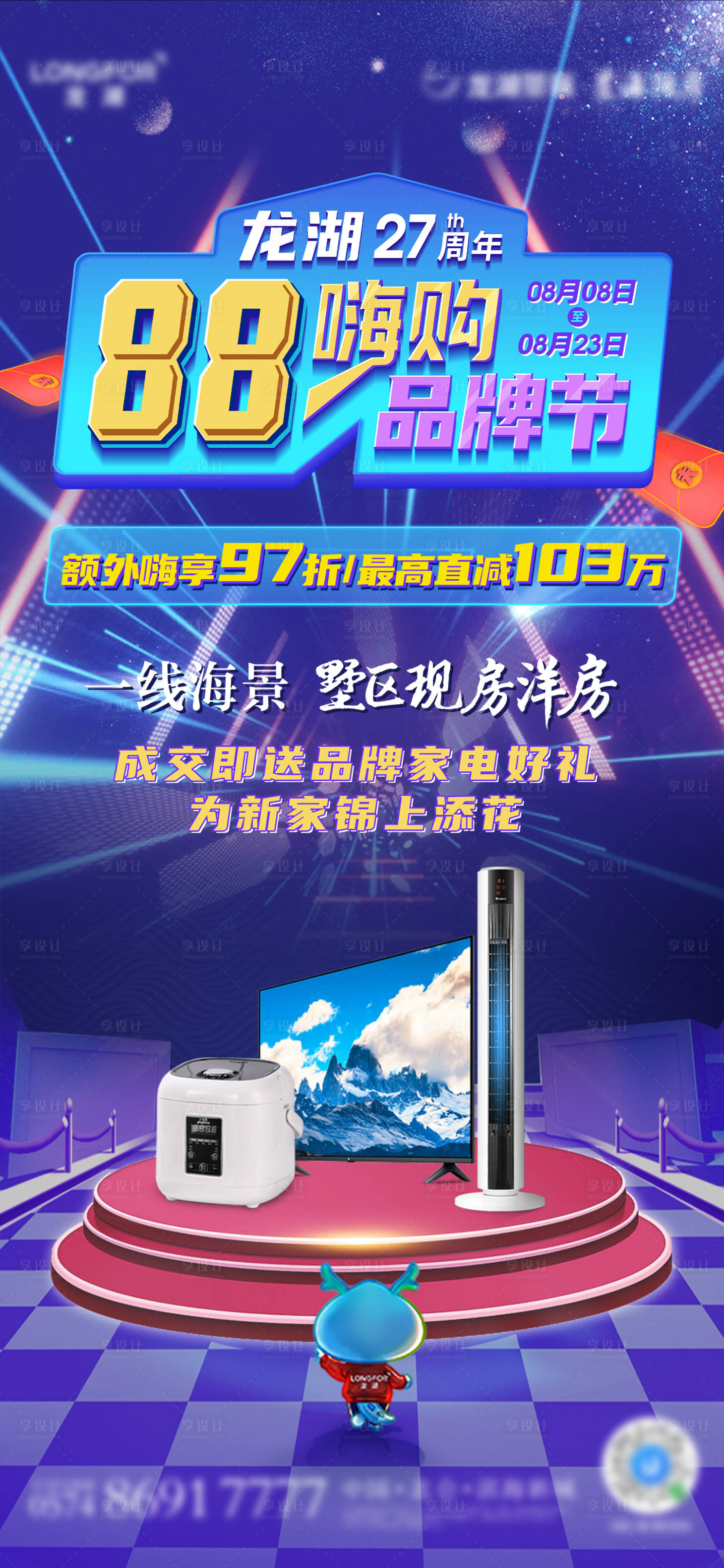 源文件下载【享设计】搜索编号：94730011278689817【地产嗨购节电商风格海报】