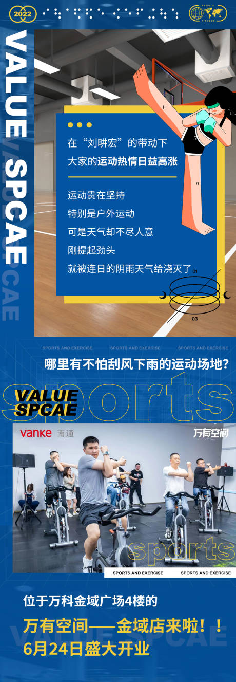 源文件下载【享设计】搜索编号：31780011095617340【健身微信长图】