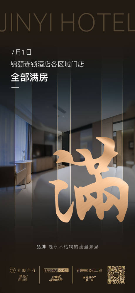 源文件下载【满房海报】编号：17340010960524569