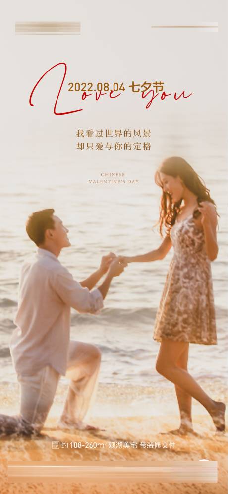 源文件下载【七夕节刷屏海报】编号：63850011348519649
