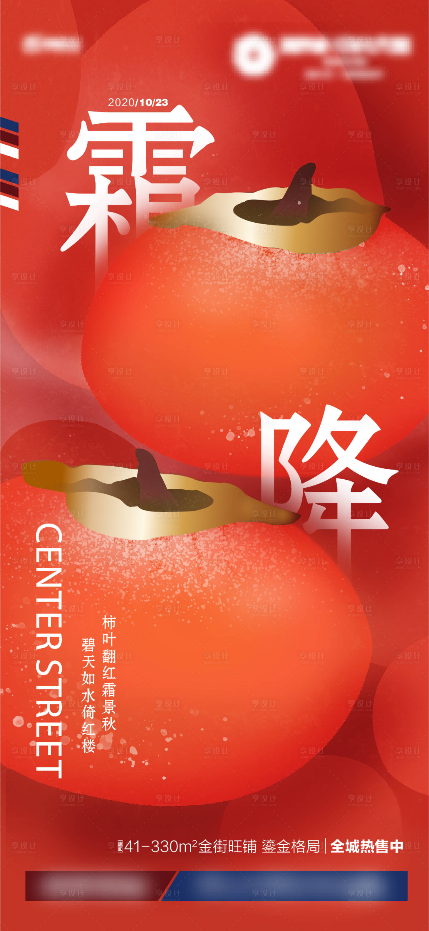 源文件下载【霜降节气海报】编号：50280011137218757