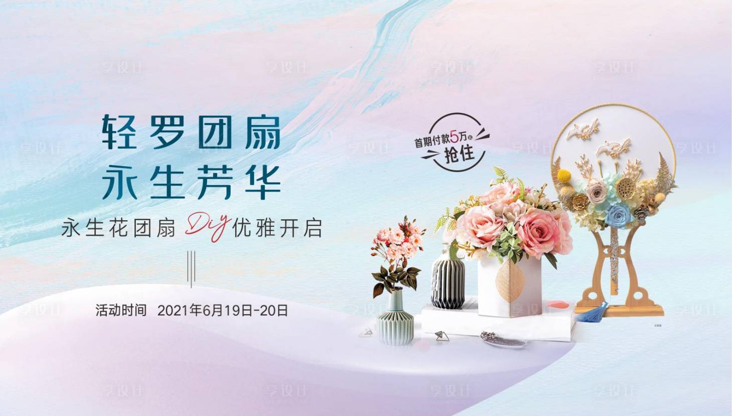 源文件下载【享设计】搜索编号：62180010927999759【花活动展板】