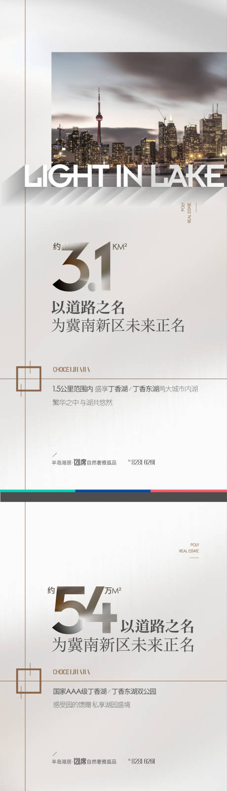 源文件下載【地產(chǎn)湖居價(jià)值點(diǎn)系列海報(bào)】編號(hào)：39310011210859554