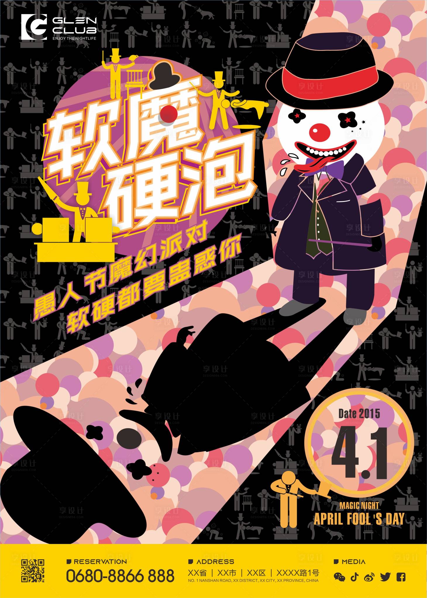 源文件下载【4.1愚人节专题海报】编号：74000011360687103