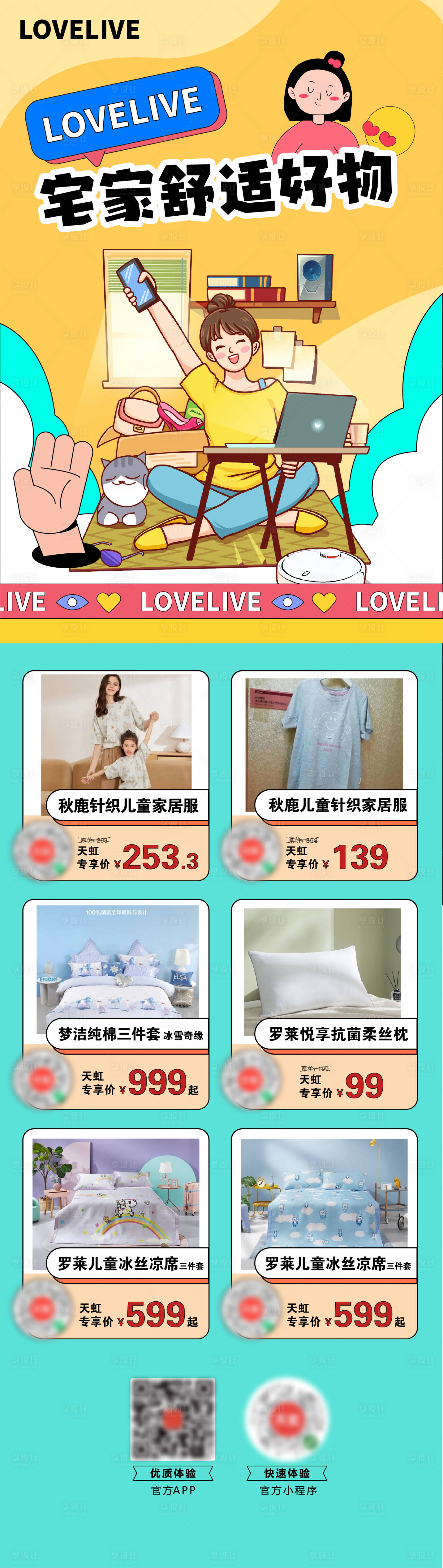 源文件下载【享设计】搜索编号：58200010831267846【商品促销海报宅家舒适好物推荐】