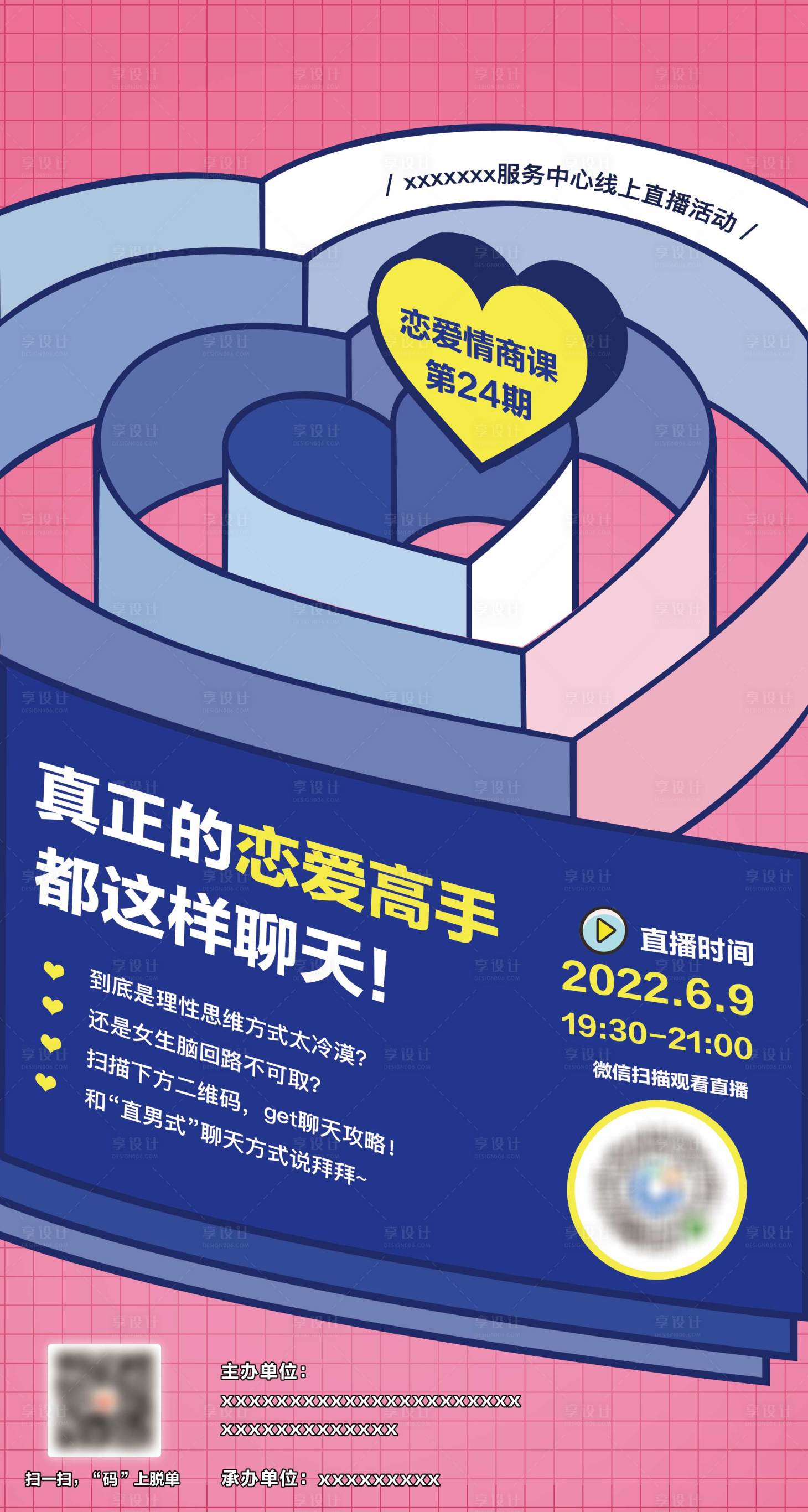 源文件下载【恋爱交友直播海报】编号：71940011230813993