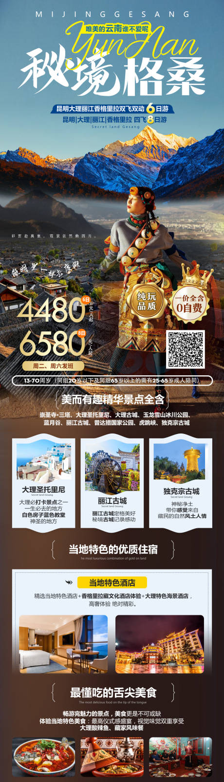 编号：20220718134415156【享设计】源文件下载-云南旅游海报