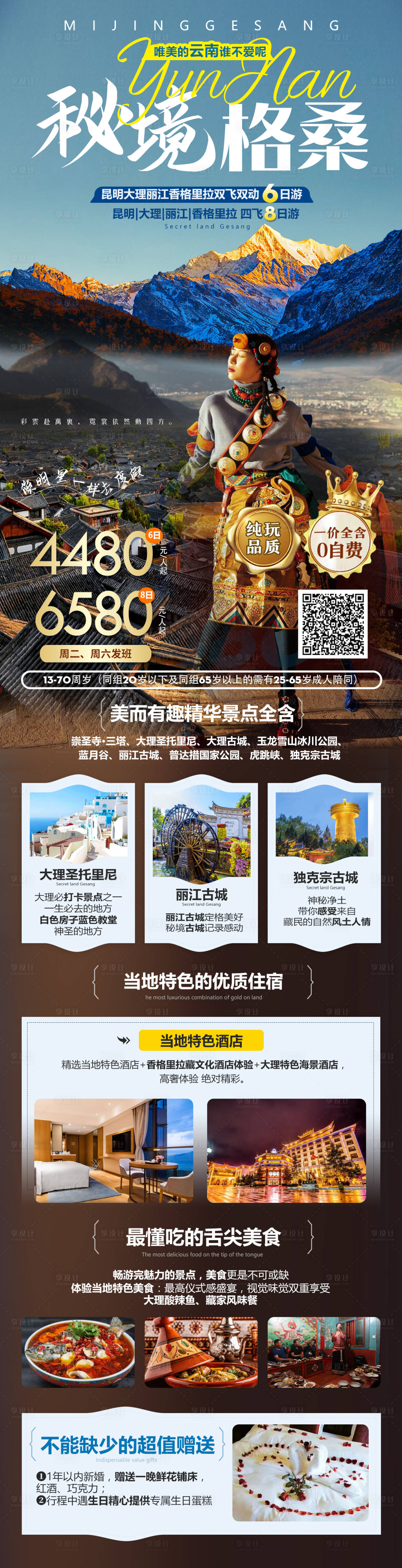 编号：20220718134415156【享设计】源文件下载-云南旅游海报