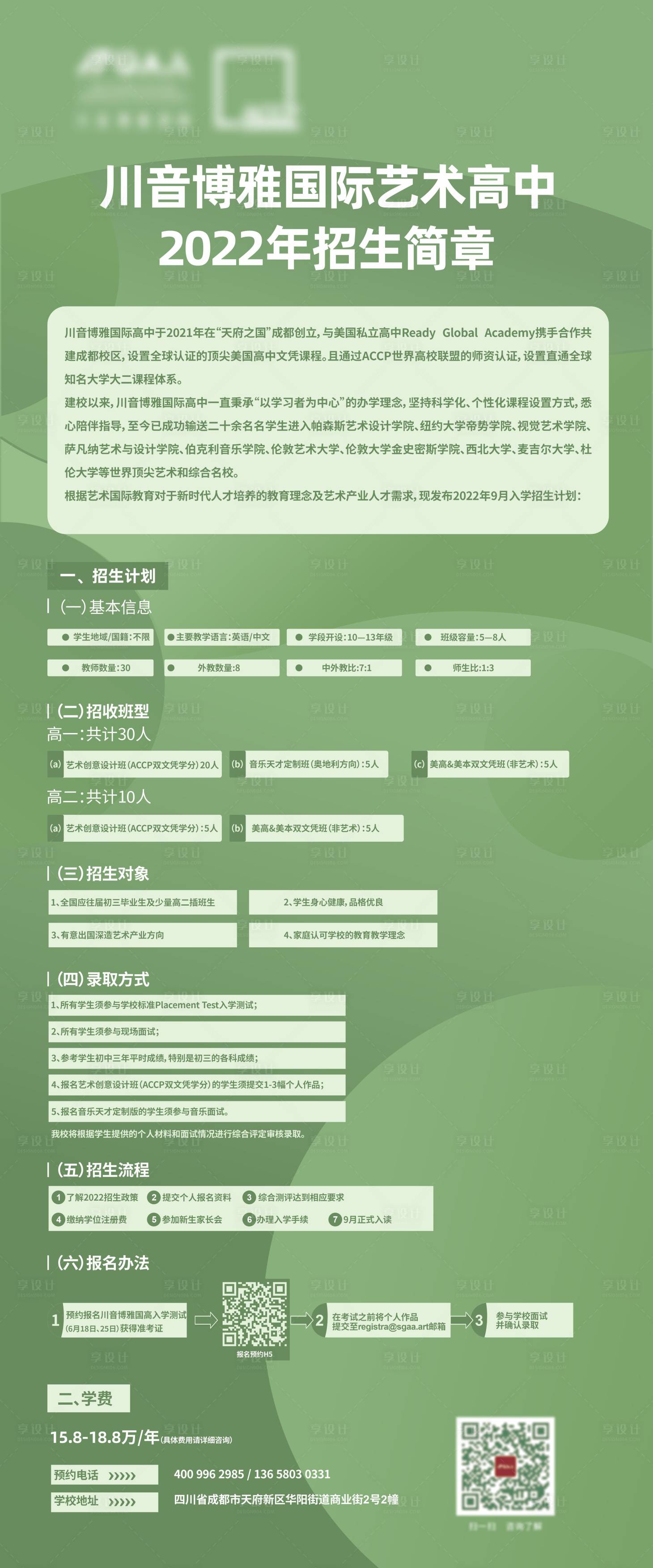 源文件下载【享设计】搜索编号：54910011039702496【绿色招生海报】