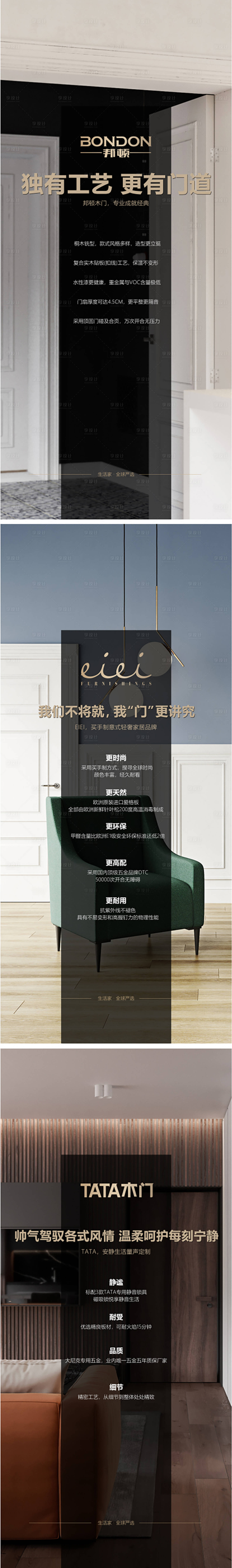 源文件下载【享设计】搜索编号：71020011046938128【木门产品海报】
