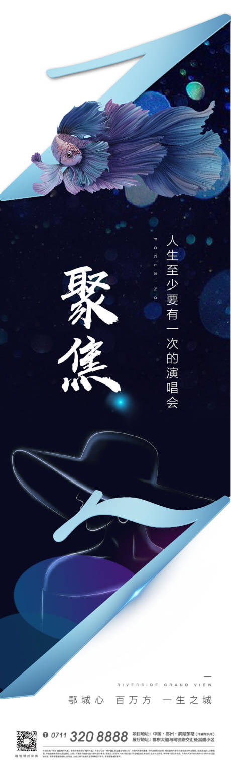 源文件下载【享设计】搜索编号：27530011233263780【异形海报音乐会演唱会鱼悬念】