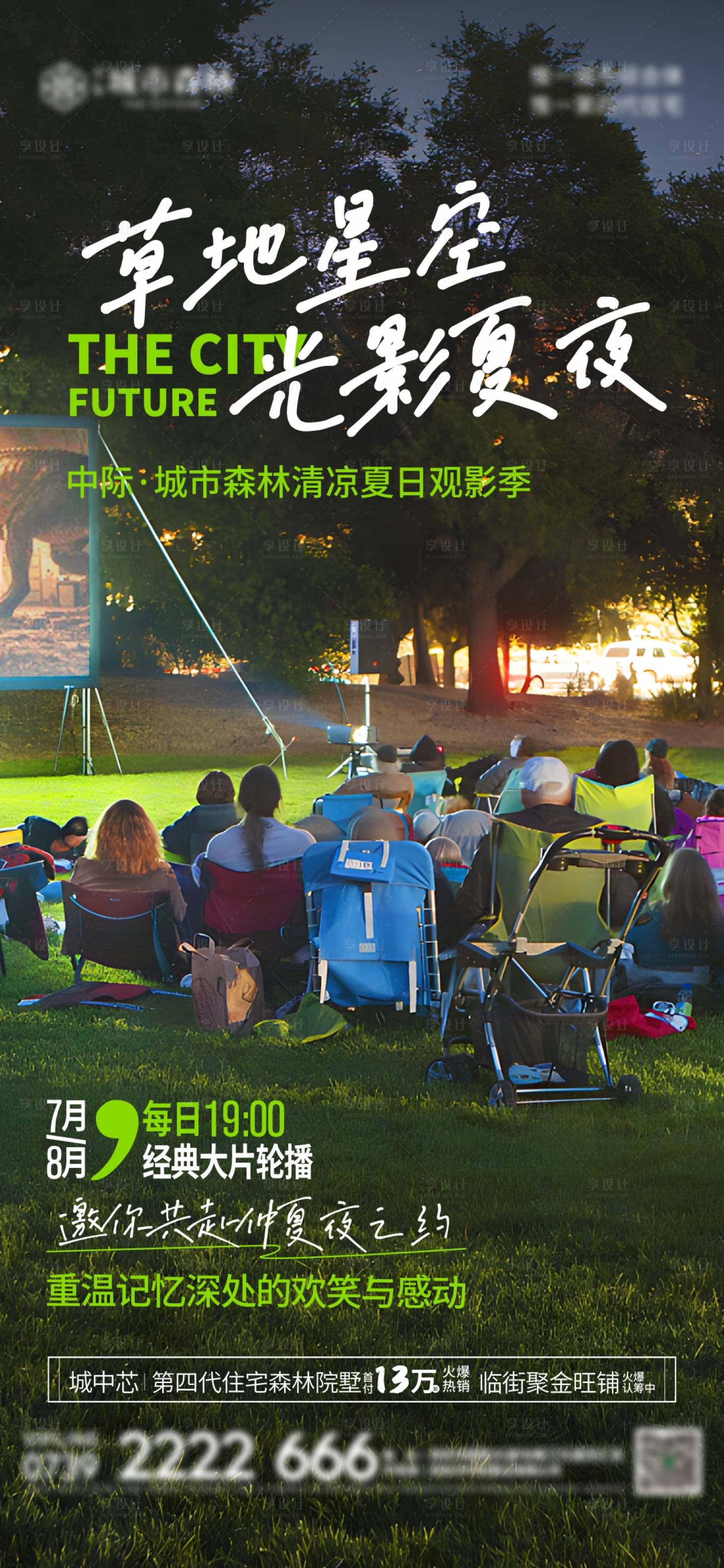 源文件下载【享设计】搜索编号：40730010907511628【星空电影】