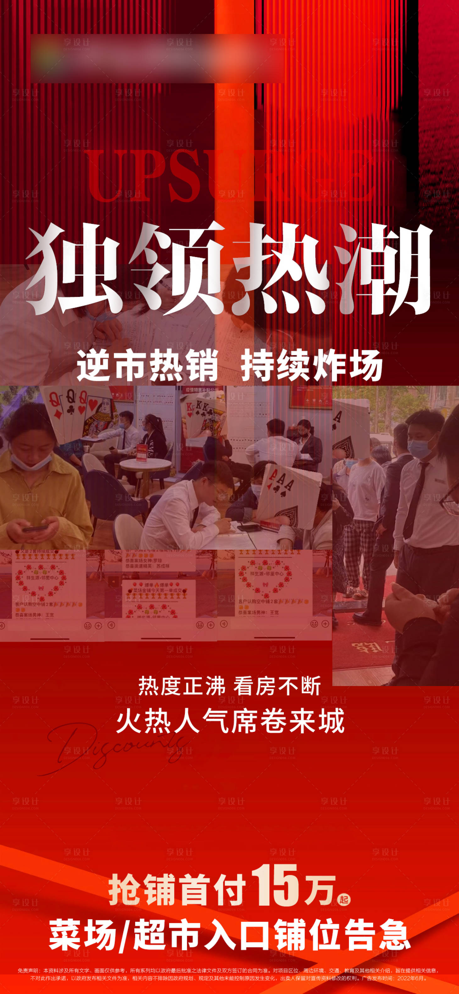 源文件下載【享設計】搜索編號：97610010946506322【地產熱銷單圖】