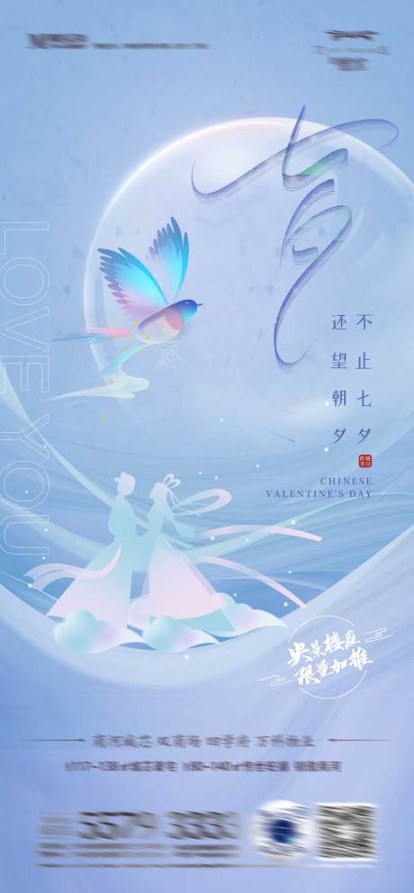 源文件下载【传统七夕海报】编号：31110011317502353