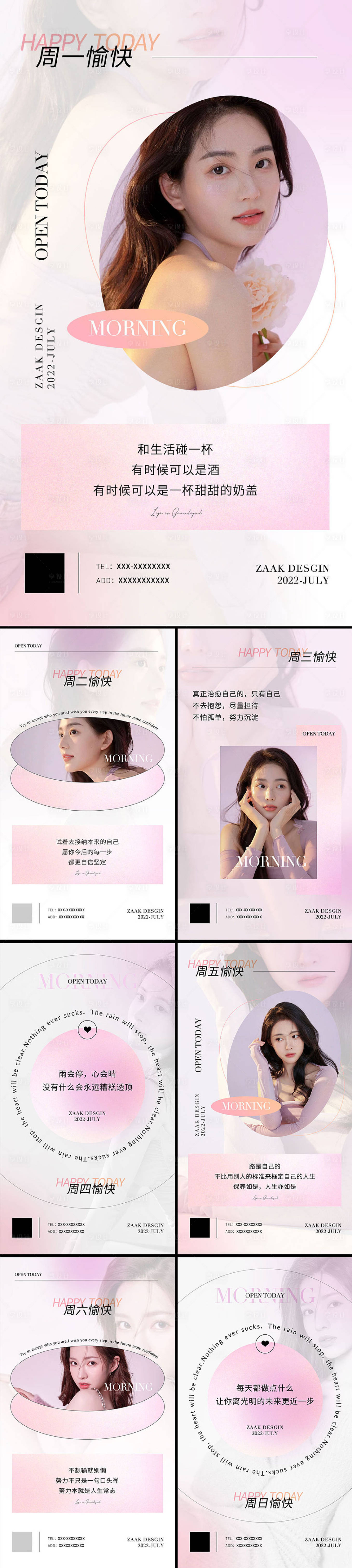 源文件下载【美业早安日签图】编号：76590011031117283