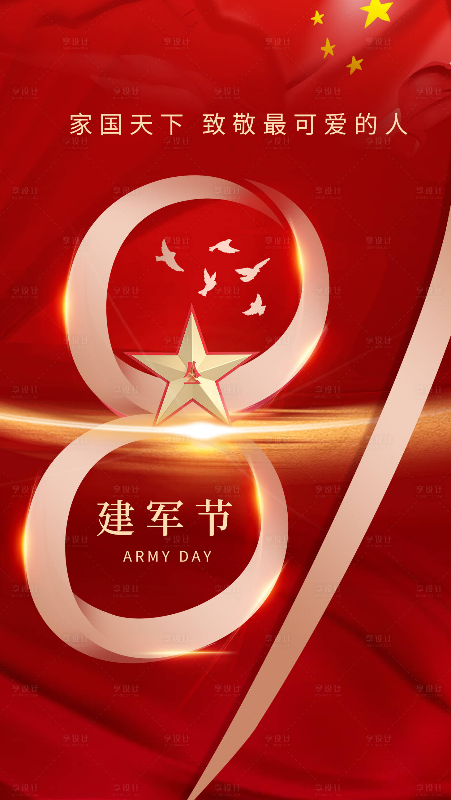 源文件下載【享設計】搜索編號：44080010925385826【紅色八一建軍節(jié)海報】