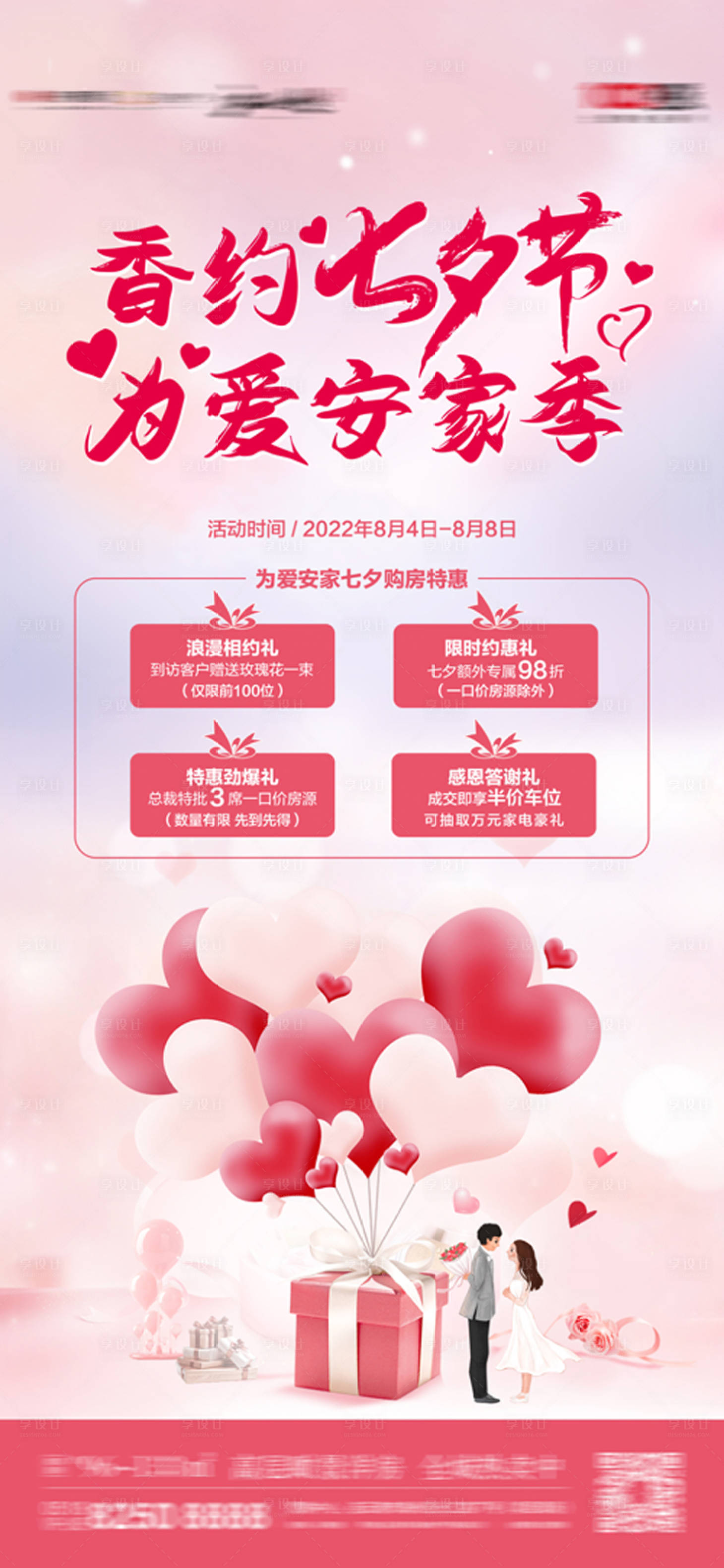 源文件下载【享设计】搜索编号：69920011104481965【七夕情人节活动海报】