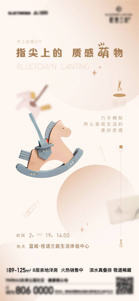 源文件下載【皮具暖場活動溫馨海報】編號：32350011021582680