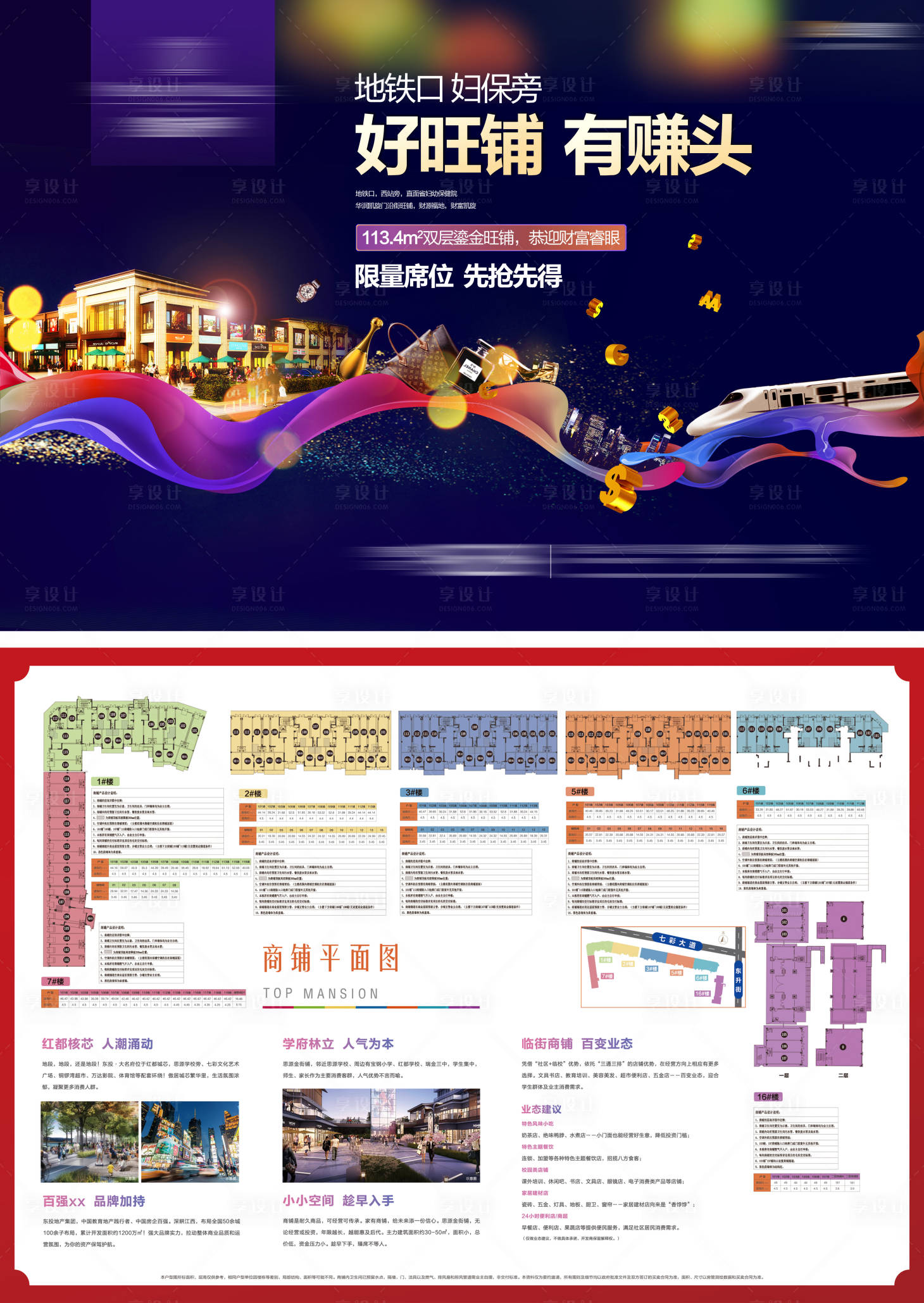 源文件下载【享设计】搜索编号：57590011269603128【地产商业海报】