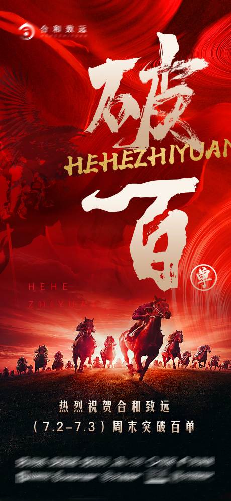 源文件下载【享设计】搜索编号：28110010948649248【经纪人销售励志喜报突破百单】