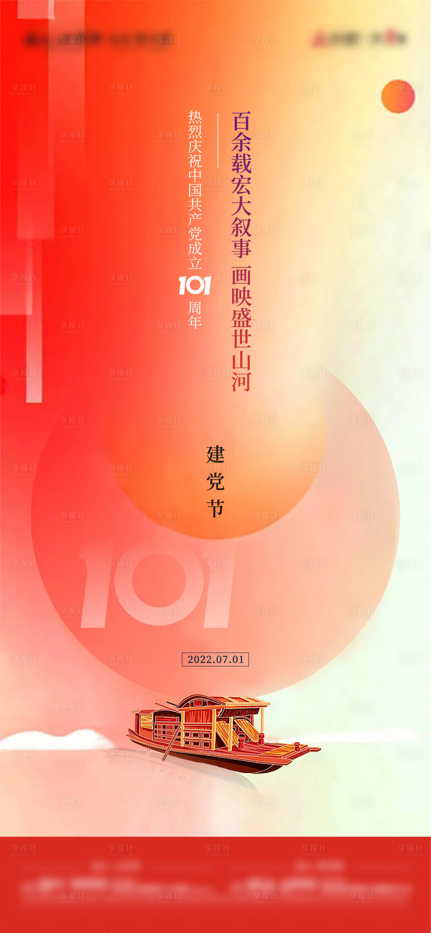 源文件下载【享设计】搜索编号：63050010892759037【建党节单图】